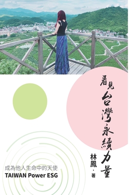 Seller image for Taiwan Power ESG: ???????? (Paperback or Softback) for sale by BargainBookStores