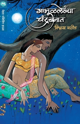Imagen del vendedor de Gabhulalelya Chandrabanat (Paperback or Softback) a la venta por BargainBookStores
