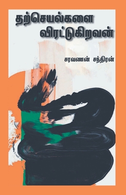 Seller image for Tharcheyalgalai Virattukiravan (Paperback or Softback) for sale by BargainBookStores
