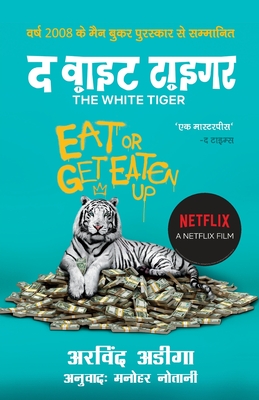 Seller image for The White Tiger - Hindi (Paperback or Softback) for sale by BargainBookStores