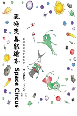 Bild des Verkufers fr Space Circus (English-Chinese Biling (Paperback or Softback) zum Verkauf von BargainBookStores