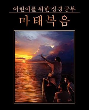 Seller image for ???? ?? ?? ??: ???? (Korean: Bible Studies for Child (Paperback or Softback) for sale by BargainBookStores