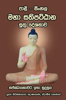 Image du vendeur pour Pali - Sinhala Maha Sathipatthana Sutta: (small Size) (Paperback or Softback) mis en vente par BargainBookStores