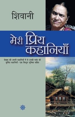 Seller image for Meri Priya Kahaniyaan (Paperback or Softback) for sale by BargainBookStores