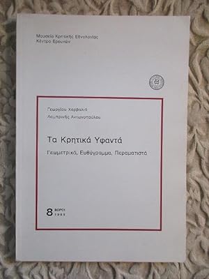 Book on Greek Textiles and Weaves - Ta Kpntika Yoavta