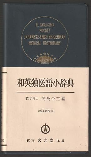 Pocket Japanese-English-German Medical Dictionary.
