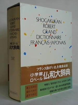 Grand Dictionnaire Francais - Japonais