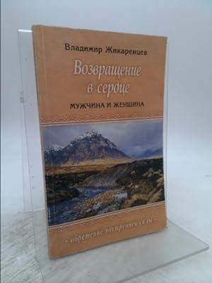 Seller image for Vozvraschenie v Serdtse. Muzhchina i Zhenschina for sale by ThriftBooksVintage