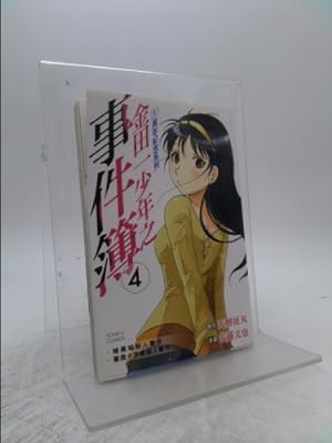 Bild des Verkufers fr 20th anniversary commemorative series Kindaichi Shonen Chronicles 04(Chinese Edition) zum Verkauf von ThriftBooksVintage