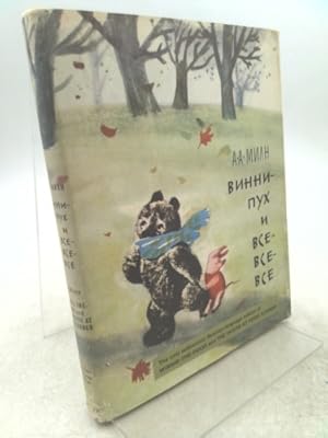 Seller image for Winnie the Pooh and the House and Pooh Corners (Russian) for sale by ThriftBooksVintage