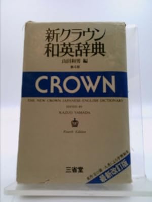 Bild des Verkufers fr The New Crown Japanese English Dictionary.Fourth Edition zum Verkauf von ThriftBooksVintage