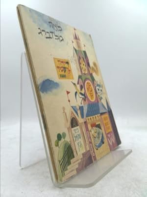 Image du vendeur pour Dira Lehaskir - Flat to Rent- (Hebrew Book) (Three stories included) mis en vente par ThriftBooksVintage