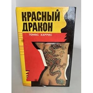 Seller image for Krasnyj Drakon for sale by ISIA Media Verlag UG | Bukinist