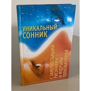 Seller image for Unikalnyj sonnik s zamechatelnymi risunkami i mudrymi tolkovaniyami for sale by ISIA Media Verlag UG | Bukinist