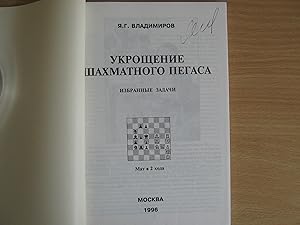 Ukroshcheniye Shakmatnogo Pegasa ( Taming the Chess Pegasus)- signed