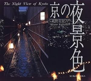 Seller image for The Night View of Kyoto for sale by BombBooks