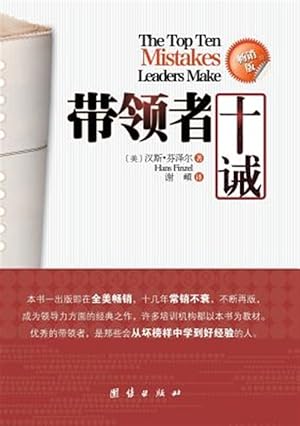 Imagen del vendedor de The Top Ten Mistakes Leaders Make  -Language: chinese a la venta por GreatBookPrices