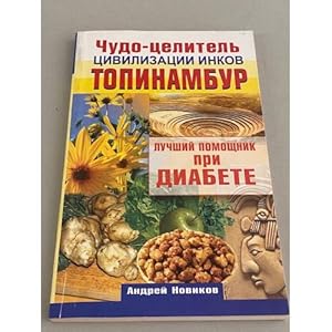 Imagen del vendedor de Chudo-tselitel tsivilizatsii inkov. Topinambur a la venta por ISIA Media Verlag UG | Bukinist