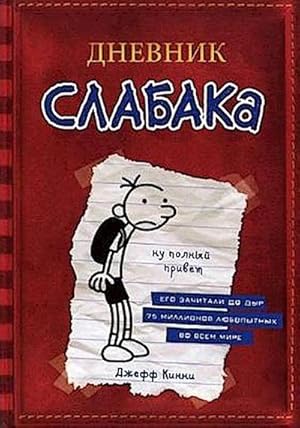 Seller image for Dnevnik slabaka 01 for sale by Wegmann1855
