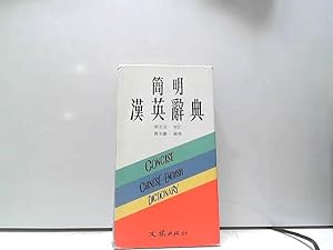 Bild des Verkufers fr Concise Chinese English Dictionary Romanized zum Verkauf von JLG_livres anciens et modernes