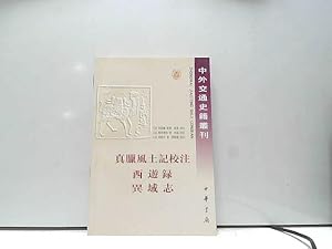 Bild des Verkufers fr Zhenla endemic in mind, the school recorded exotic Note Journe (Chinese Edition) zum Verkauf von JLG_livres anciens et modernes