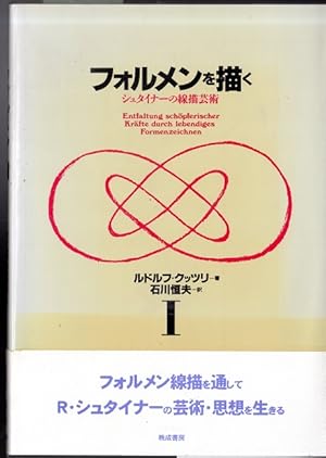 Japanische Ausgabe.I . Entfaltung schöpferischer Kräfte durch lebendiges Formenzeichnen