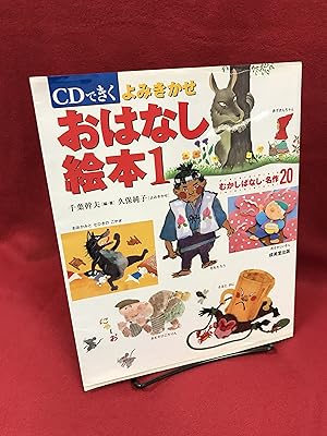 Folktales from Around the World - Book and Audio Book CD in Japanese