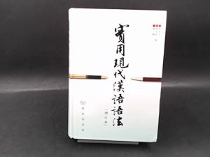 Bild des Verkufers fr Practical Grammar of Modern Chinese. Shiyng Xindi Hny Yf. zum Verkauf von Antiquariat Kelifer