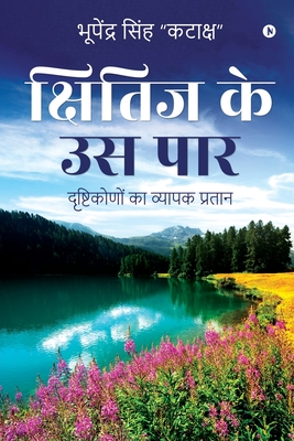 Seller image for Kshitij Ke Us Paar (Paperback or Softback) for sale by BargainBookStores