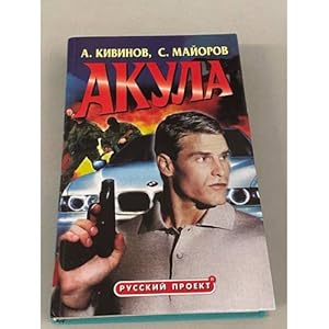 Imagen del vendedor de Akula a la venta por ISIA Media Verlag UG | Bukinist