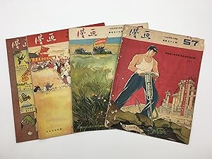 Man Hua. An Illustrated Magazine. 4 Issues (No. 57, 59, 60, 61) of 1955