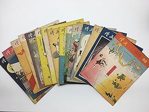 Man Hua. An Illustrated Magazine. 20 Issues (No. 3-8,10-23) of 1957