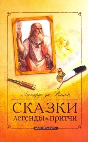 Seller image for Skazki, legendy, pritchi for sale by Globus Books
