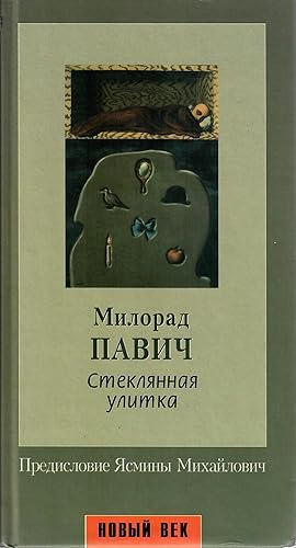 Seller image for Steklyannaya ulitka for sale by Globus Books