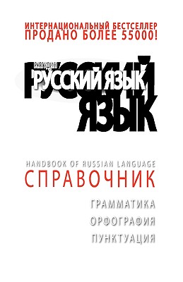 Seller image for da Top Handbook of Russian Language (Paperback or Softback) for sale by BargainBookStores