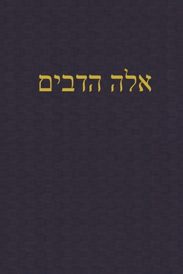 Seller image for Deuteronomy: A Journal for the Hebrew Scriptures (Paperback or Softback) for sale by BargainBookStores