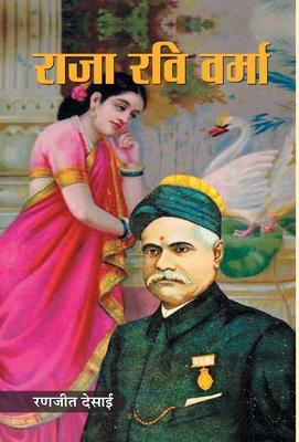 Seller image for Raja Ravi Varma (Hardback or Cased Book) for sale by BargainBookStores