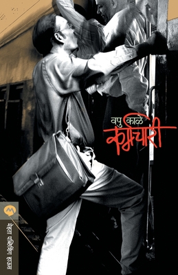 Seller image for Karmachari (Paperback or Softback) for sale by BargainBookStores