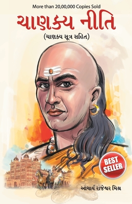 Image du vendeur pour Chanakya Neeti with Chanakya Sutra Sahit in Gujarati (?????? ???? - ???& (Paperback or Softback) mis en vente par BargainBookStores