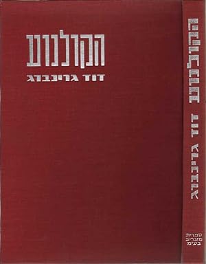 The Cinema (in Hebrew). Title and contents in English.