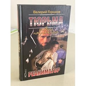 Image du vendeur pour Tyurma osobogo naznacheniya-3. Reanimator mis en vente par ISIA Media Verlag UG | Bukinist