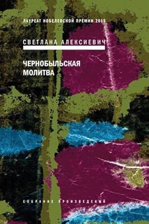 Seller image for Chernobylskaja molitva for sale by Ruslania