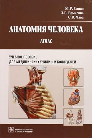 Anatomija cheloveka. Atlas dlja meditsinskikh uchilisch i kolledzhej