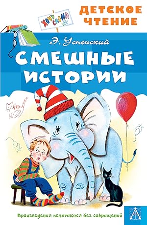 Seller image for Smeshnye istorii for sale by Ruslania