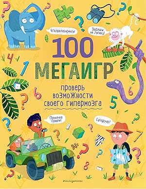 100 megaigr. Prover vozmozhnosti svoego gipermozga!