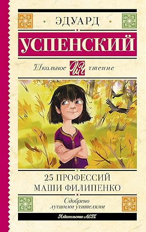 Seller image for 25 professij Mashi Filipenko for sale by Ruslania