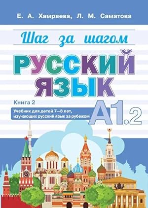 Azbuka A1.1. Uchebnik dlja detej 5-7 let, nachinajuschikh izuchat russkij jazyk