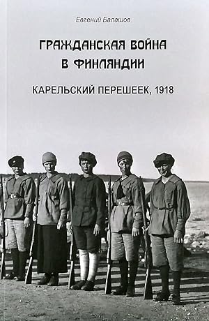 Grazhdanskaja vojna v Finljandii. Karelskij peresheek, 1918