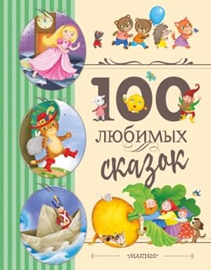 Seller image for 100 ljubimykh skazok for sale by Ruslania