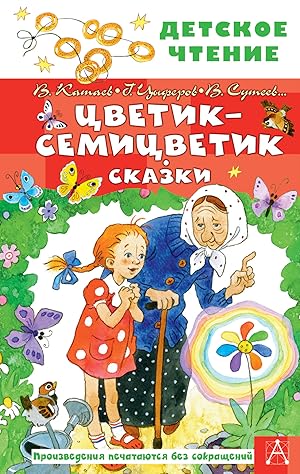 Seller image for Tsvetik-semitsvetik. Skazki for sale by Ruslania